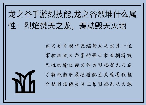 龙之谷手游烈技能,龙之谷烈堆什么属性：烈焰焚天之龙，舞动毁天灭地