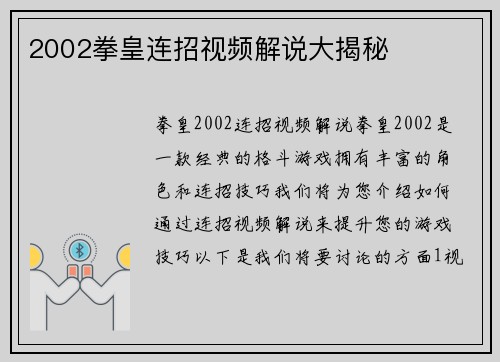 2002拳皇连招视频解说大揭秘