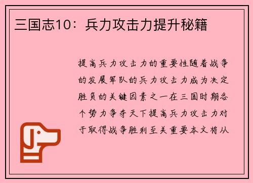 三国志10：兵力攻击力提升秘籍