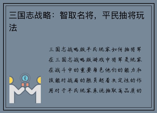 三国志战略：智取名将，平民抽将玩法
